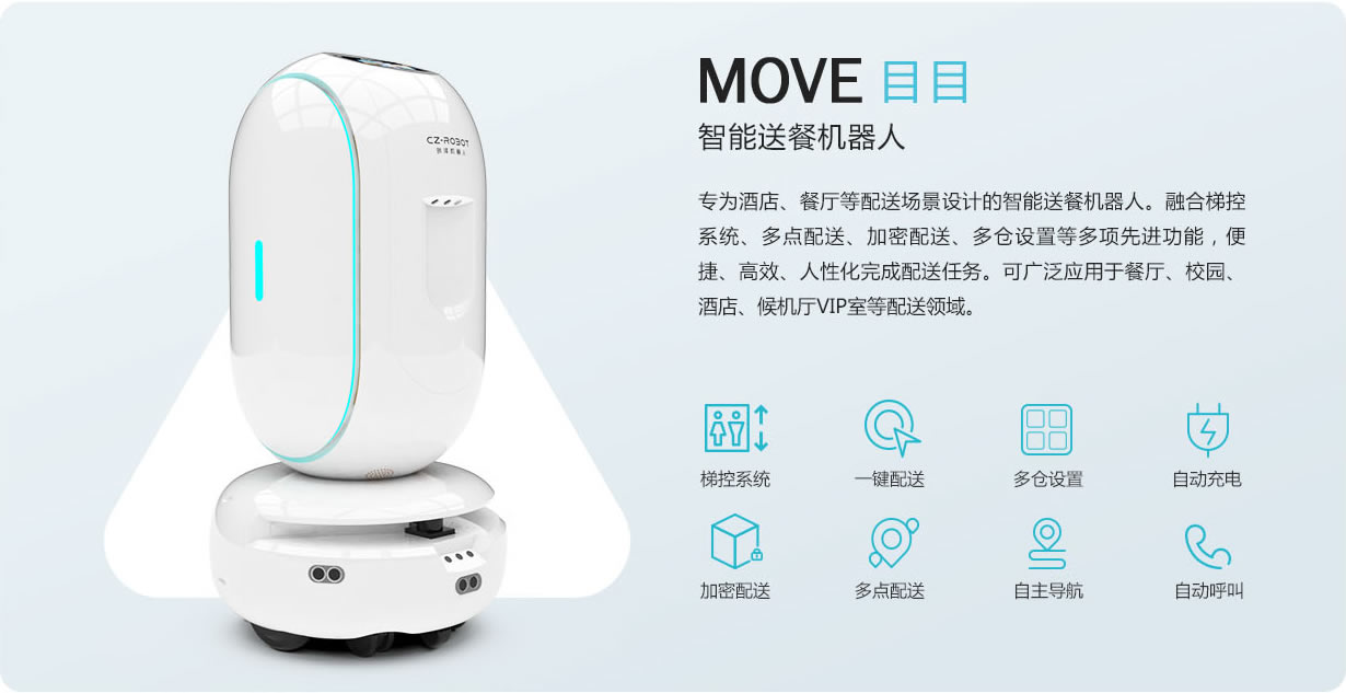 智能配送機器人 目目